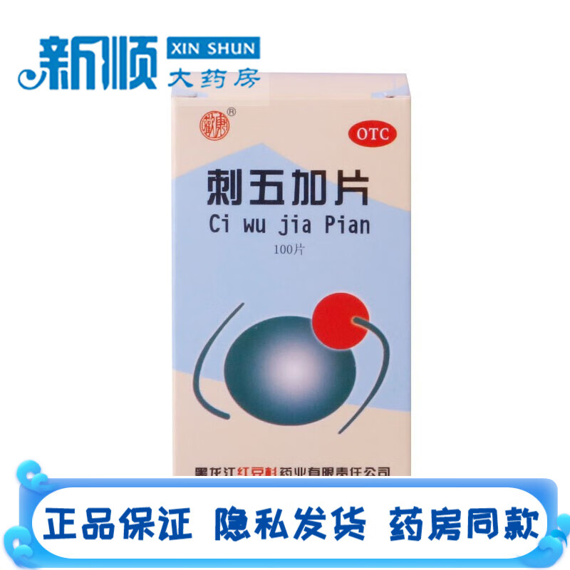 欢康刺五加片100片脾肾阳虚吃什么药体虚乏力浑身没劲腰膝酸痛失眠多