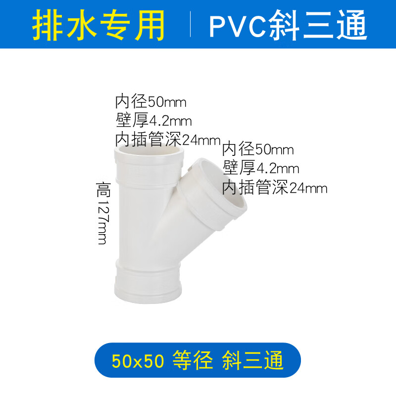 床畔pvc排水管45度斜三通50等径斜3通水槽下水管75配件110y型三通管件