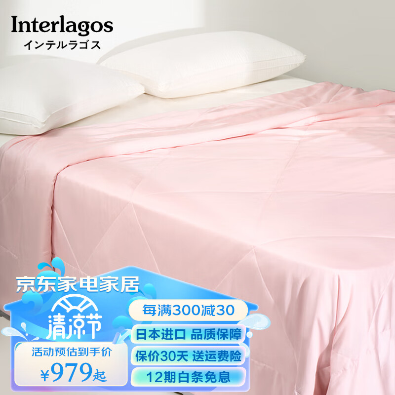 Interlagos日本进口全蚕丝被 可水洗兰精天丝夏凉被芯 空调被夏季 粉色 220x240cm(丝重0.8斤)