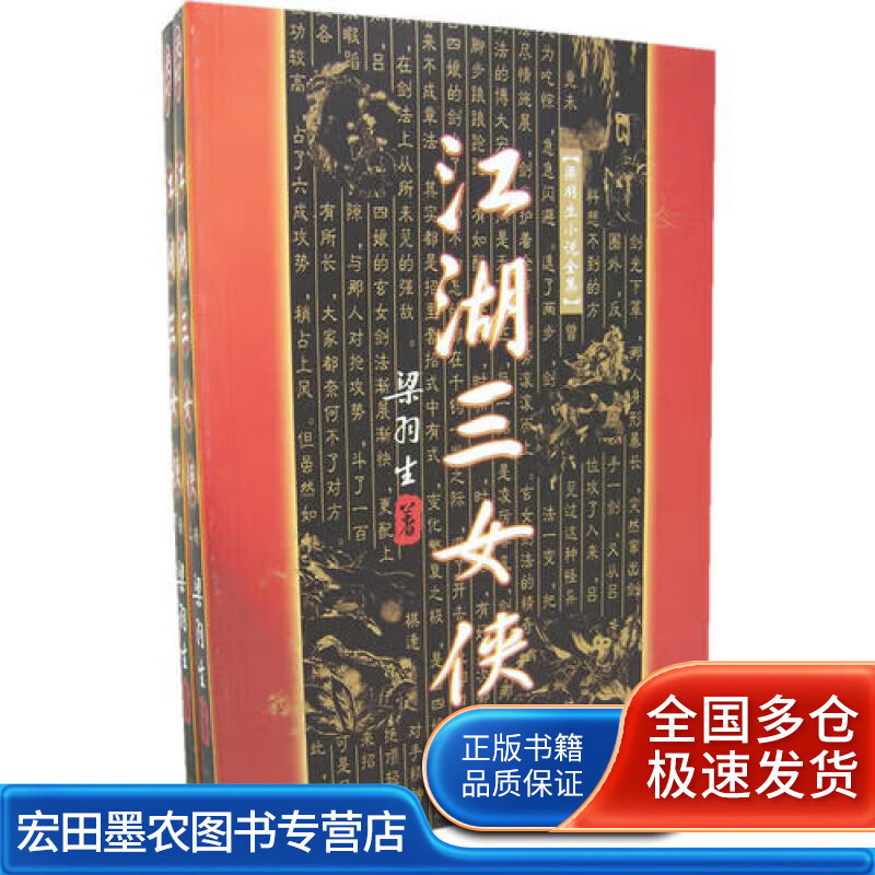 【正版速发】江湖三女侠（上下）怎么看?