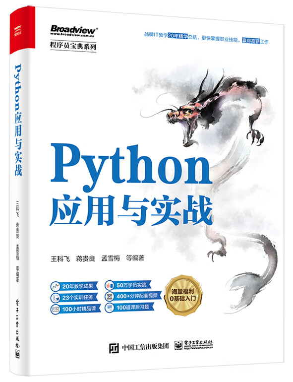 python应用与实战