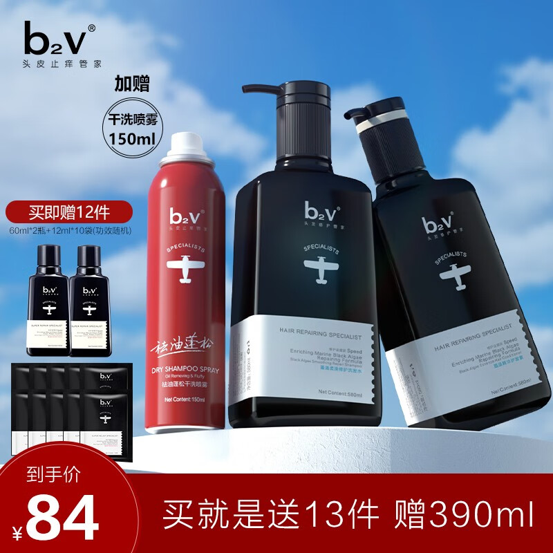 国货b2v官方店 洗发水丝滑柔顺洗发露顺滑修护洗发膏洗发乳-烫染修复润泽毛躁酷爽顺滑不油腻 垂顺修护 亮泽修护洗发水580ml+墨藻精华护发素580ml