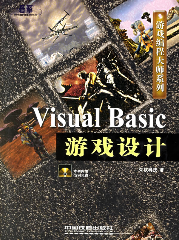 Visual Basice游戏设计【正版图书】