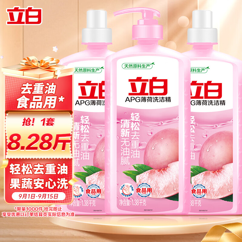 立白APG洗洁精1.38kg*3瓶 轻松去重油 食品用洗果蔬 天然薄荷不伤手属于什么档次？