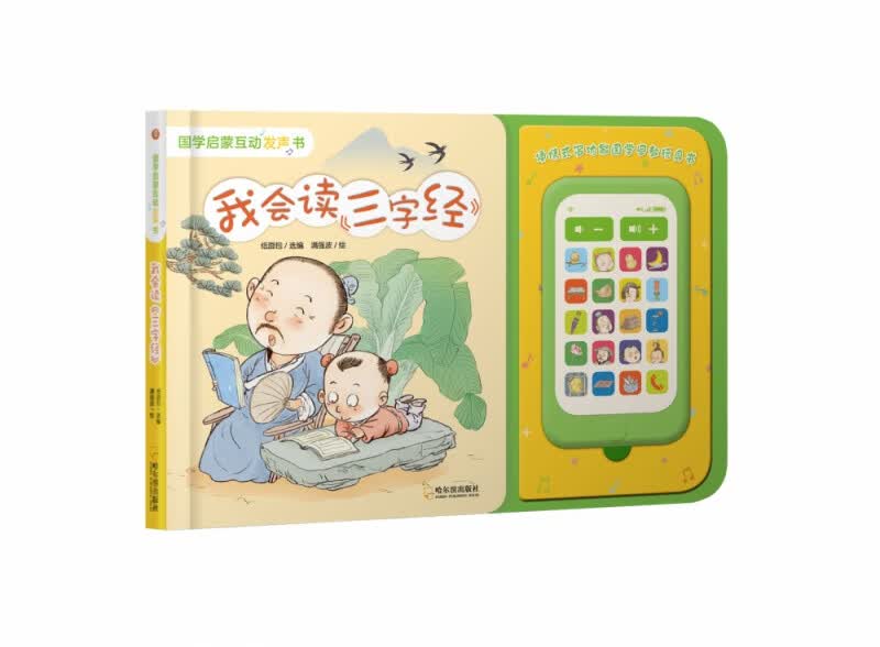 我会读《三字经》