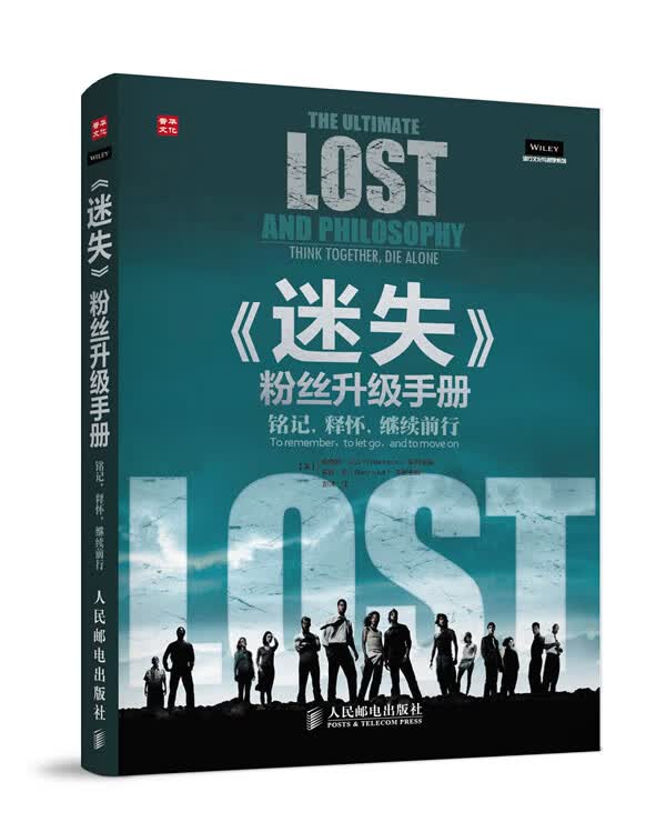 <迷失>粉丝升级手册【正版图书】