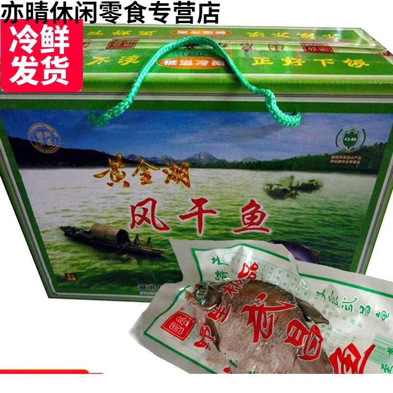 黄金国启风干武昌鱼鳊鱼400g*5条湖北大冶特产真空包装年货 2kg 原味