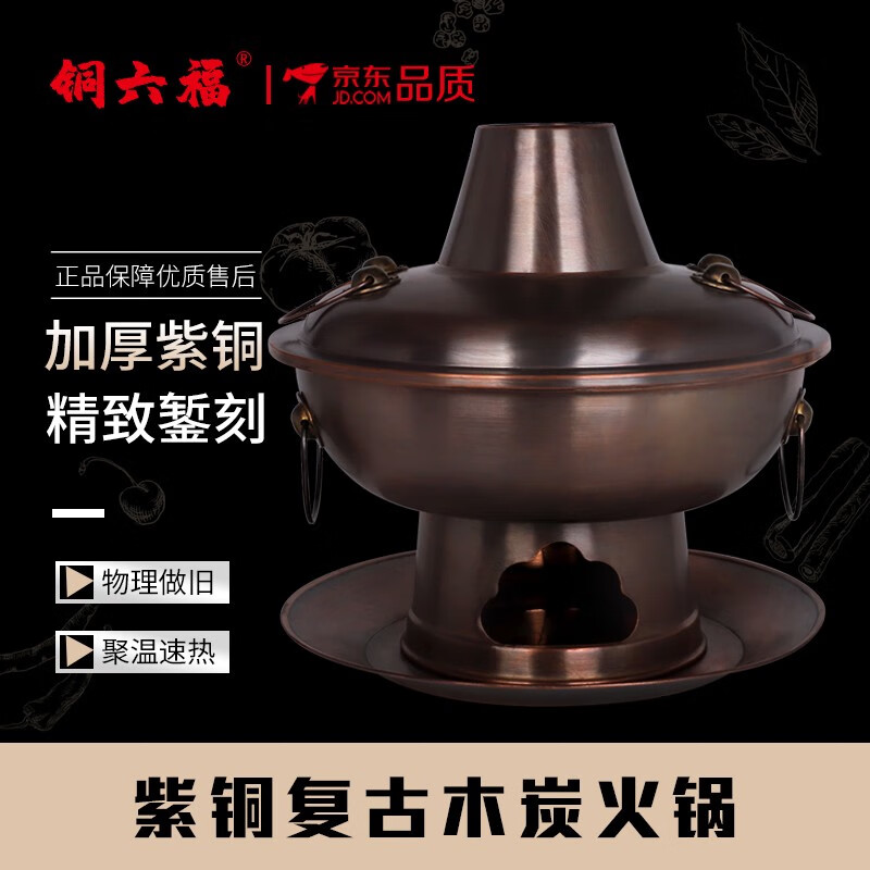 銅六福特厚純紫銅火鍋老式木炭火鍋家用鴛鴦鍋老北京涮羊肉純銅手工銅鍋 36厘米鴛鴦鍋10人用下單備注花色