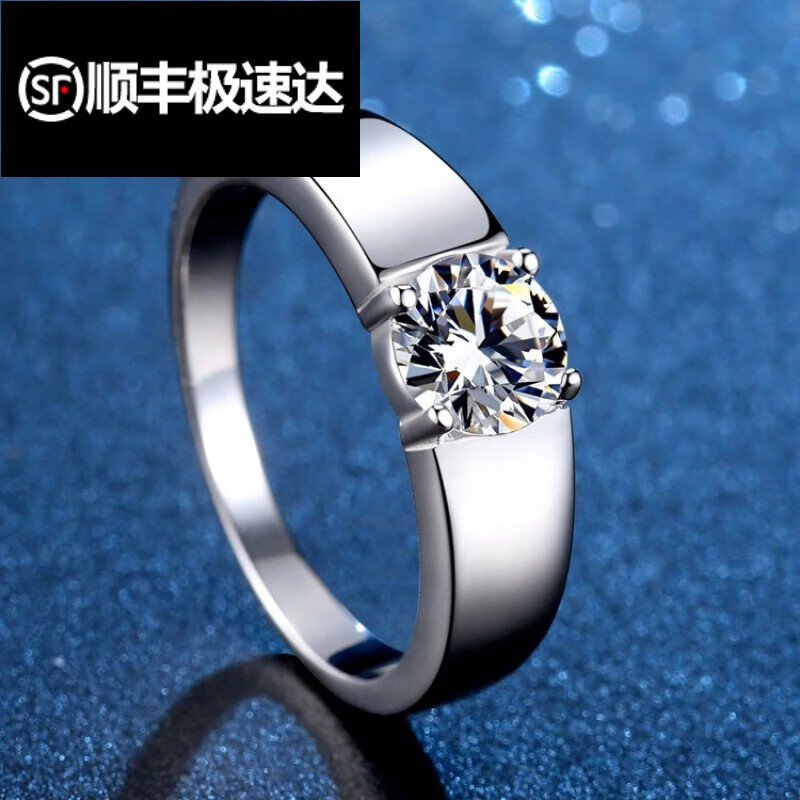 汉美人生日礼物 s925白金戒指一克拉仿真钻戒结婚对戒时尚男戒莫 【高