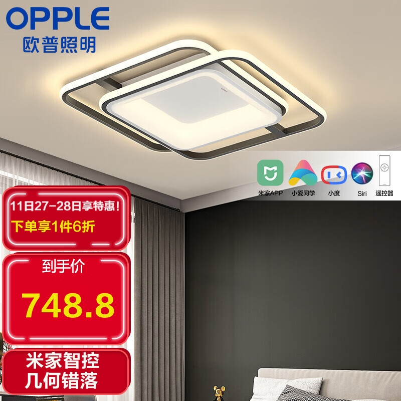 欧普照明（OPPLE）LED吸顶灯卧室灯后现代高端超薄客厅卧室餐厅方灯具智能音箱/AI智控调光 沁怡