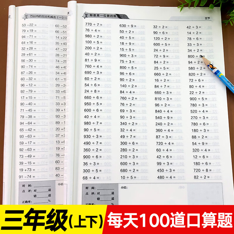 三年级上册下册口算题卡人教版小学数学口算天天练每天100题同步专项训练口算题全套思维练习题上下册本