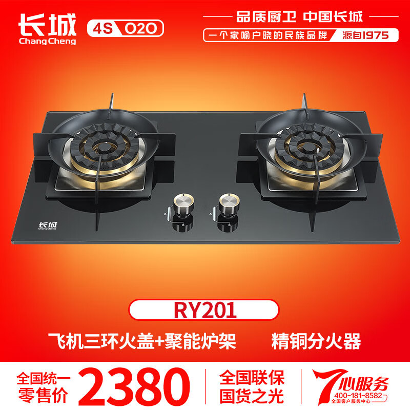 长城燃气灶煤气灶炉嵌入式双灶猛火聚能蓝色火焰 ry201三环猛火高效