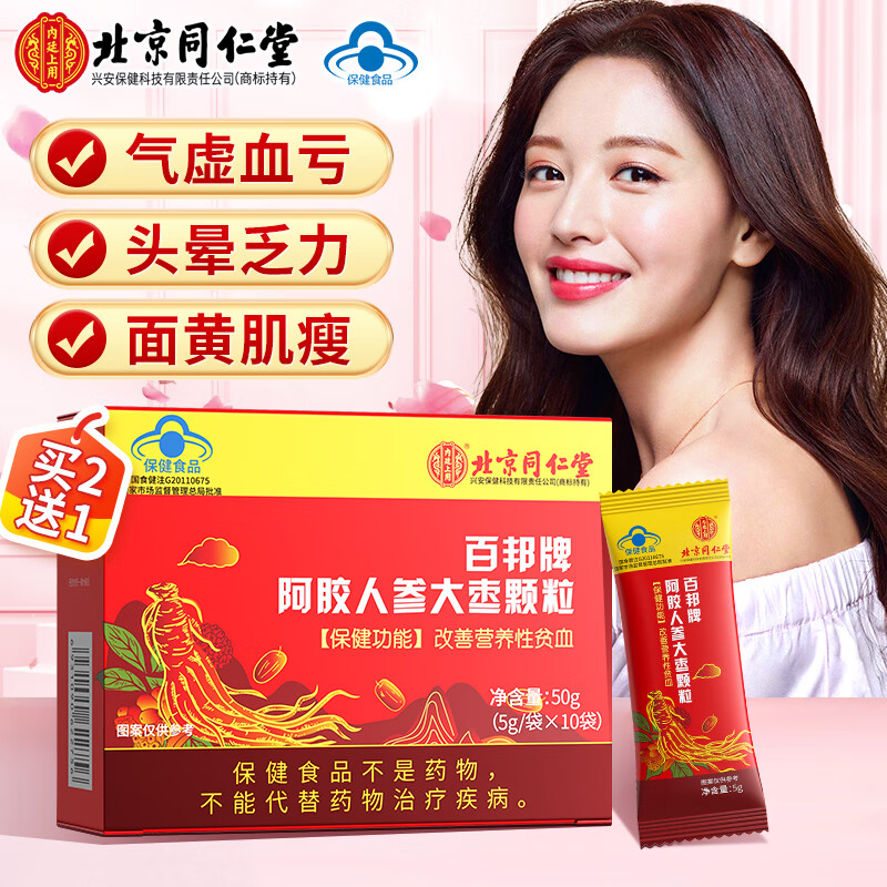 补气血女人补品 1盒装