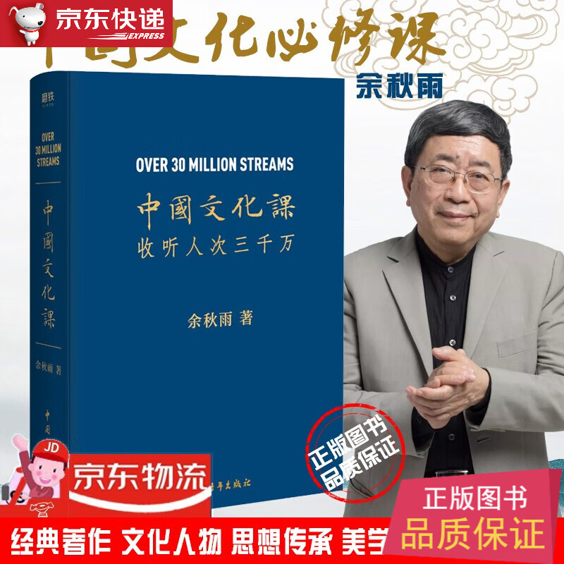 中国文化课 余秋雨给你的中国文化必修课 第壹次以通俗的方式全面科普传统文化 中国文化传统文化书籍