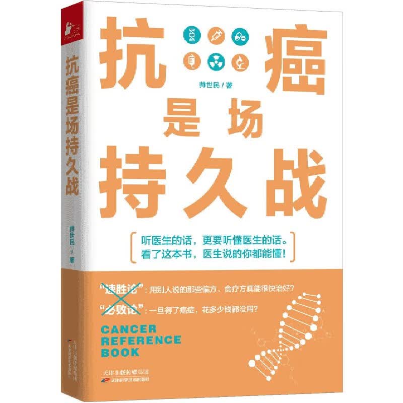 癌是场持久战