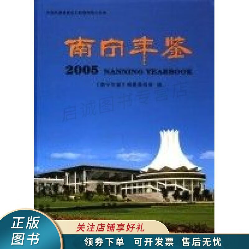 南宁年鉴.2005