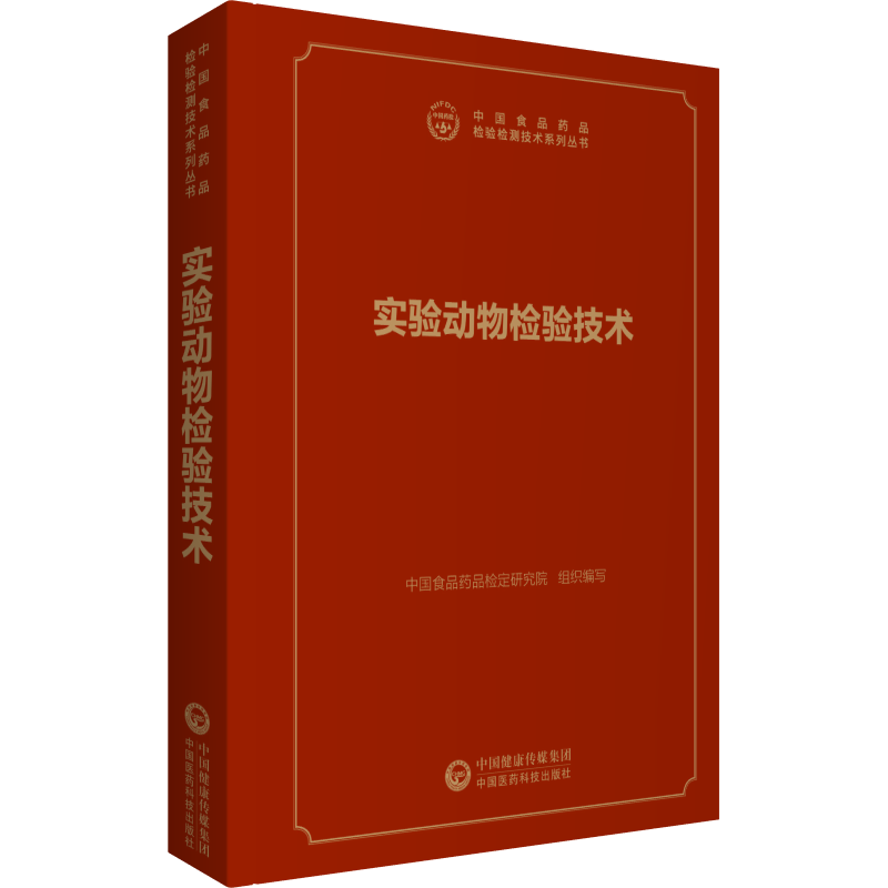 中国医药科技出版社:实验动物检验技术的历史价格数据及趋势分析
