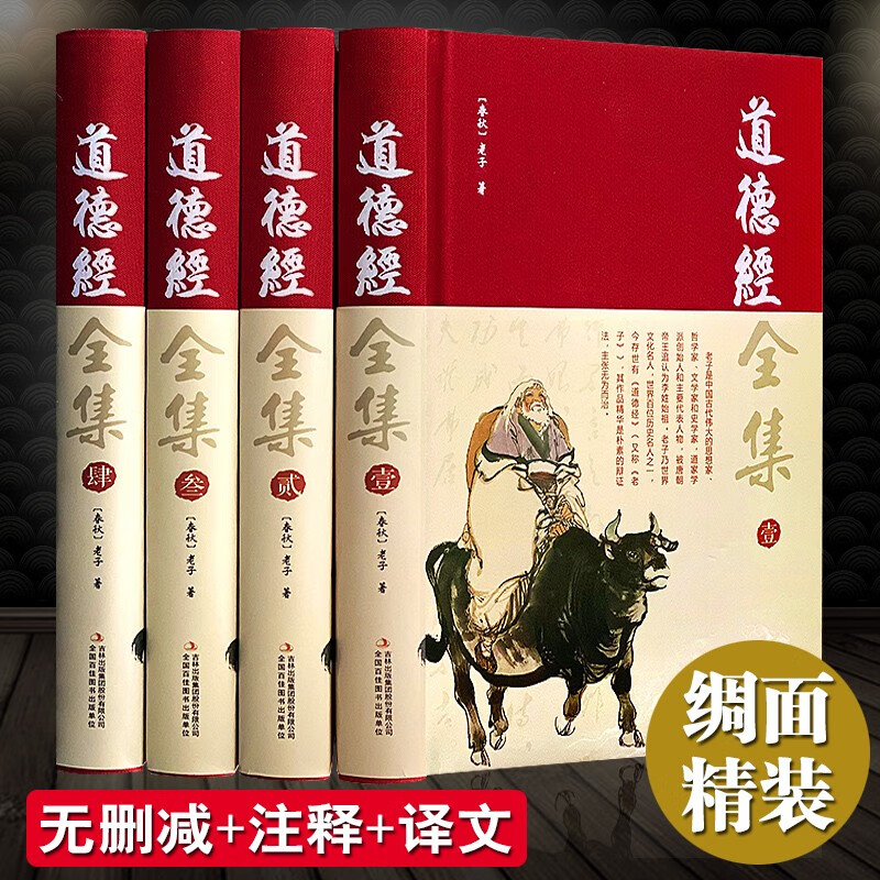 【完整无删减】道德经全集原著全套书原文注