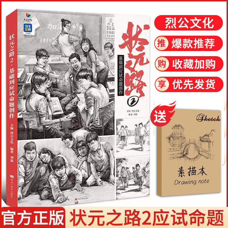 状元之路2基础到应试命题创作 2023烈