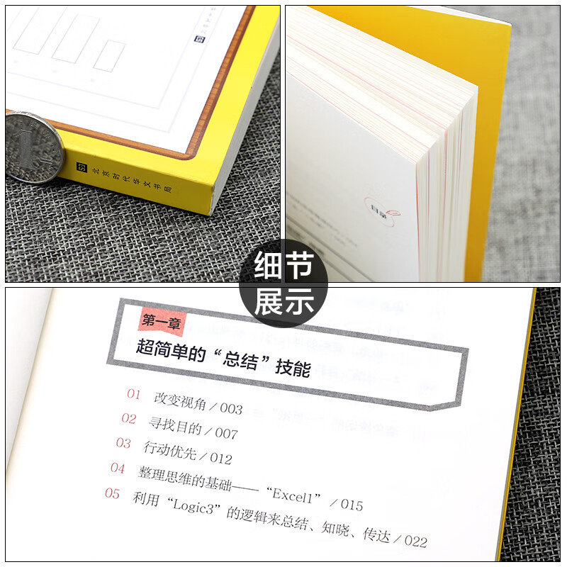 丰田一页纸极简思考法(任何人都能轻易做到的“一页纸”思维整理、信息汇总、沟通传达的技术)详情图
