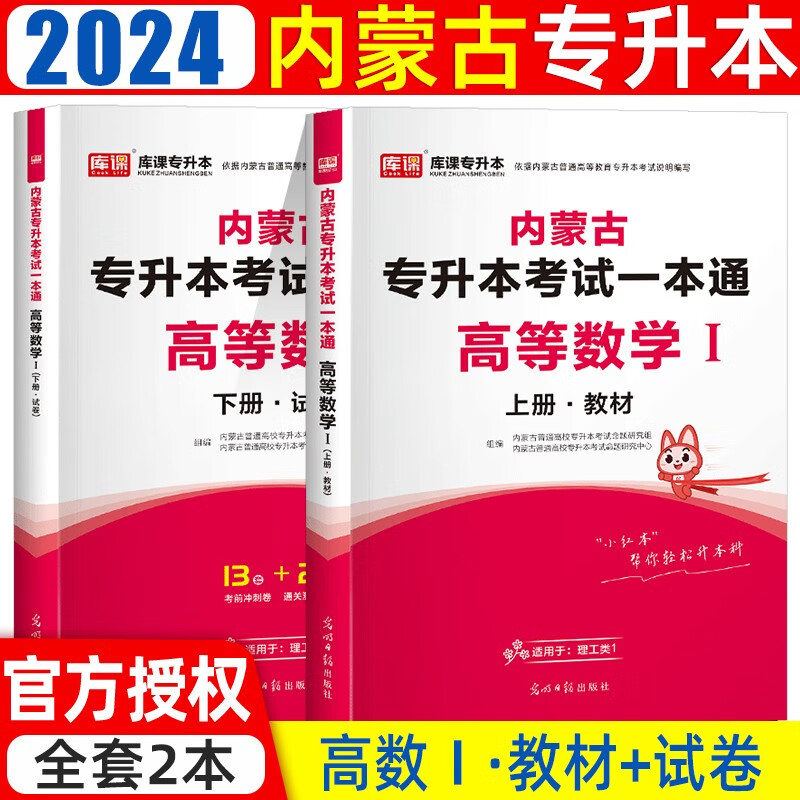 库课2024新版内蒙古专升本必刷2000
