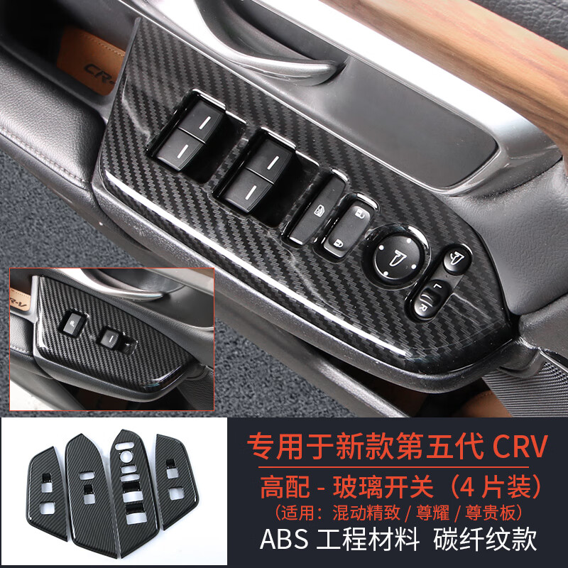 适用于17-21款本田crv碳纤纹排挡面板内饰改装专用皓影档位水杯面板