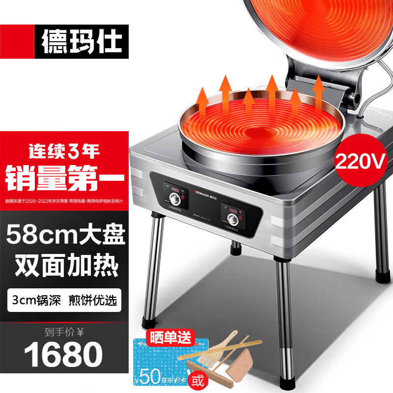 德玛仕（DEMASHI）商用电饼铛大型双面加热自动电热特大号烤饼炉烙饼机酱香饼烧饼煎饼机 YCD54 经济款220V怎么看?