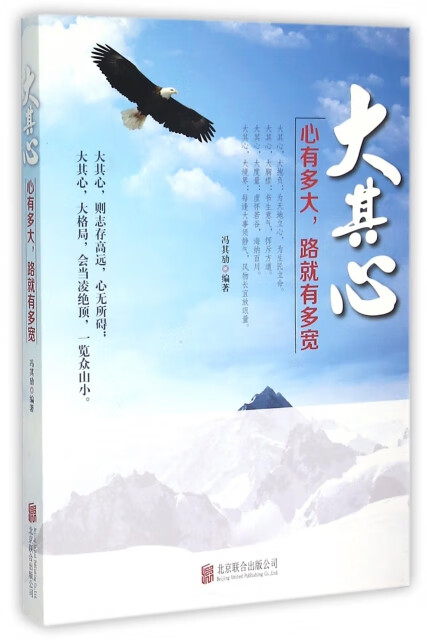 大其心(心有多大路就有多宽)冯其劢