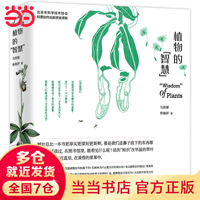 植物的“智慧”