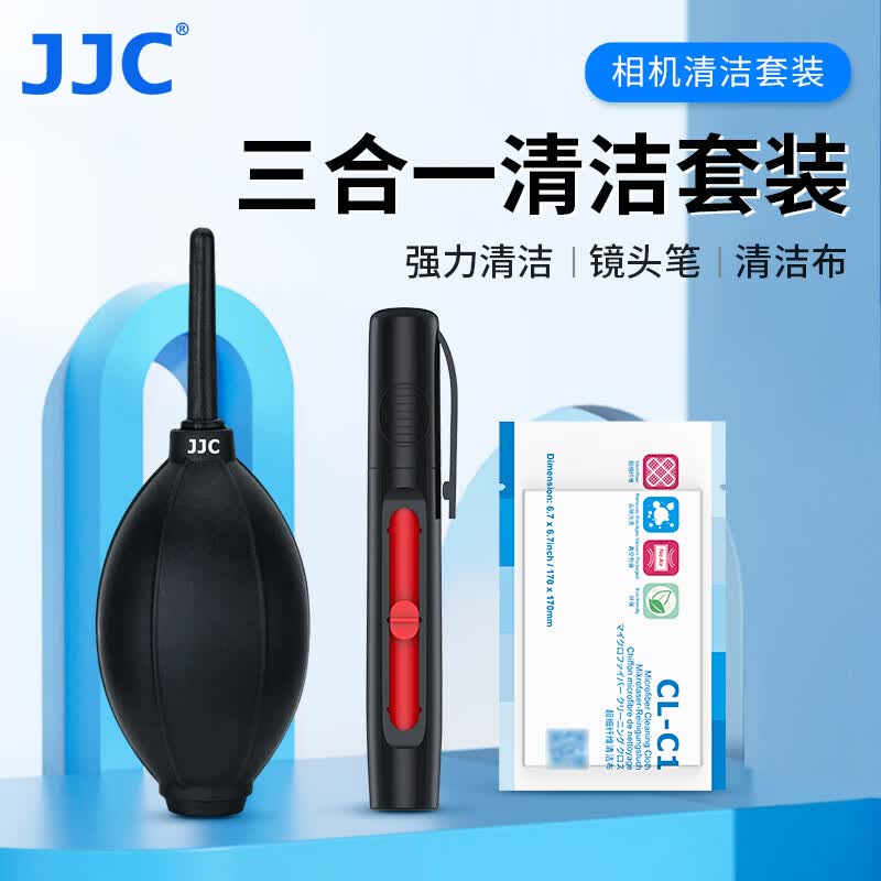 JJC 相机清洁套装 镜头清洁 强力气吹 皮老虎 眼镜布擦镜布 镜头笔 手机电脑屏幕擦拭清理属于什么档次？
