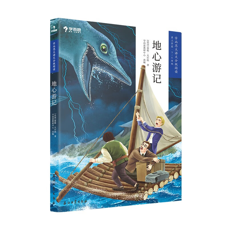 【包邮】【直发】地心游记 大语文分级阅读第二辑第三学段适用于5-6