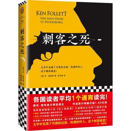 刺客之死