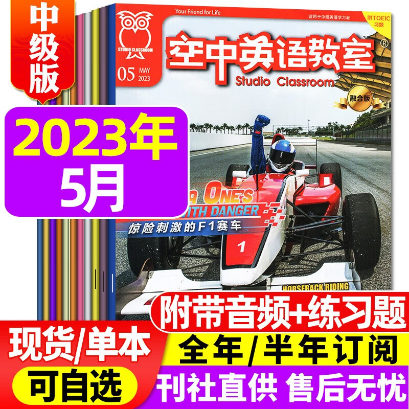 空中英语教室杂志中级版2023年9月新刊另有往期/现货打包/及2022年往期可选 初高中学生英文全彩课外口语阅读期刊【多期单本可选】 2023年5月