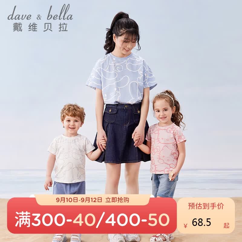 戴维贝拉（DAVE＆BELLA）Hello Kitty联名女童宝宝亲子装一家三口夏装T恤男童衣服高性价比高么？