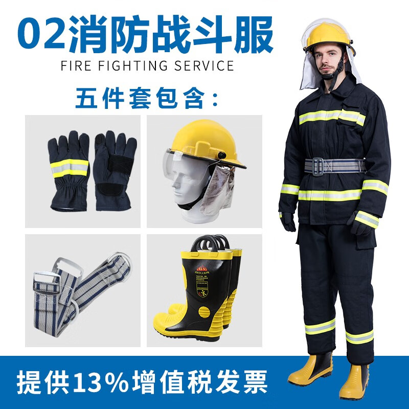 02式战斗服14款3c强制性认证灭火服防护服加厚阻燃层可拆卸耐高温高热