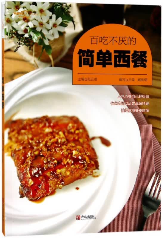 百吃不厌的简单西餐