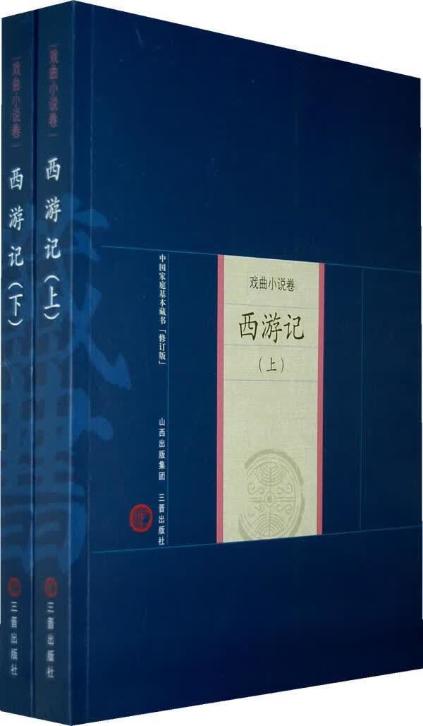 西游记 吴承恩 国学/古籍 9787805989785