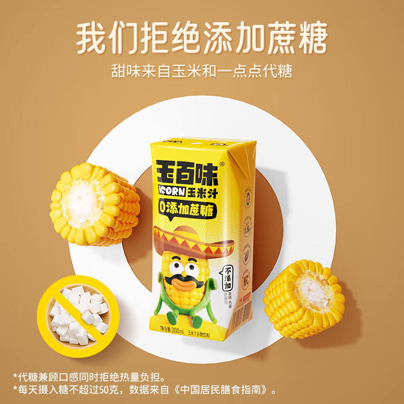 玉百味0添加蔗糖玉米汁NFC新鲜压榨工艺粗粮膳食纤维早餐五谷杂粮整箱 200mL*12盒
