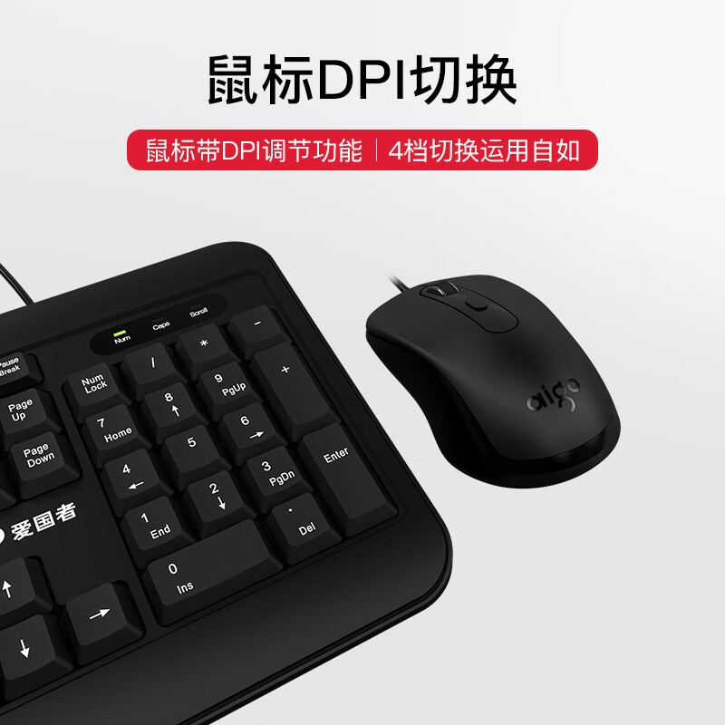 爱国者(aigo）AK1801黑色 有线键鼠套装 商务办公USB电脑键盘 笔记本键盘 全尺寸 黑色