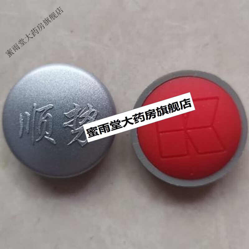 康力顺势隐形针灸顺势芯片1颗装顺势 针灸顺势