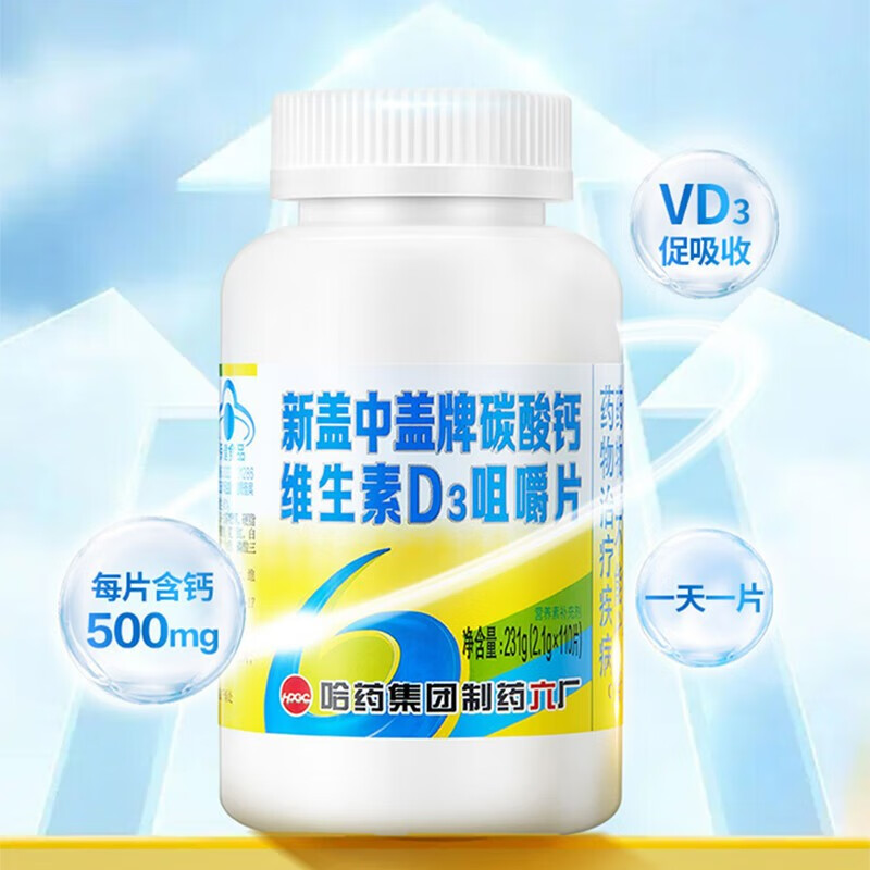 哈药 新盖中盖牌碳酸钙 男女孕妇钙片 成人钙维生素d3咀嚼片 钙片中