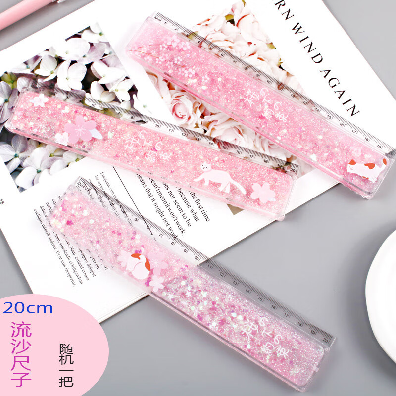 流沙尺子创意樱花书签格尺可爱卡通少女心文具直尺软尺儿童流沙书签尺