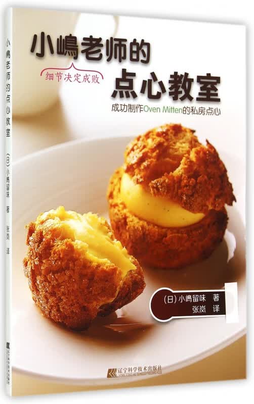 小嶋老师的点心教室