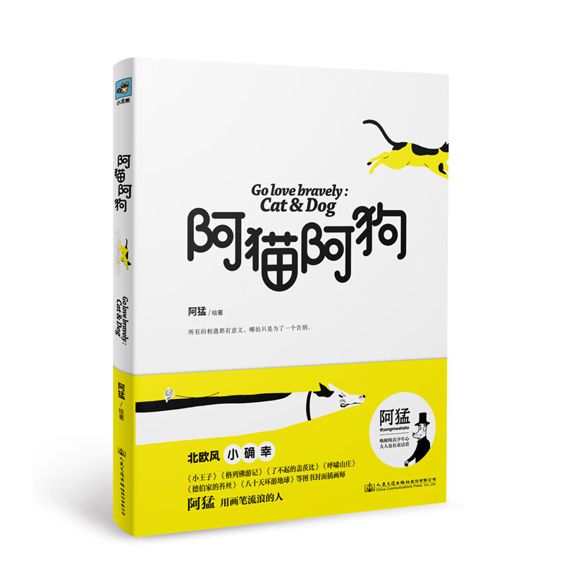 阿猫阿狗