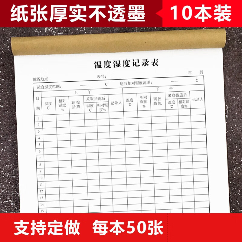 药房温湿度记录本表 工作手册 仓库温度湿度登记本薄通用 2本装 2本装