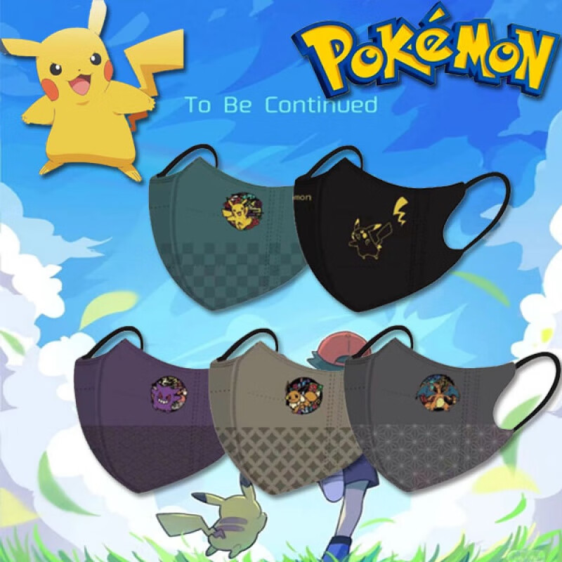 3d儿童皮卡丘口罩-五款混搭 30只(独立包装)