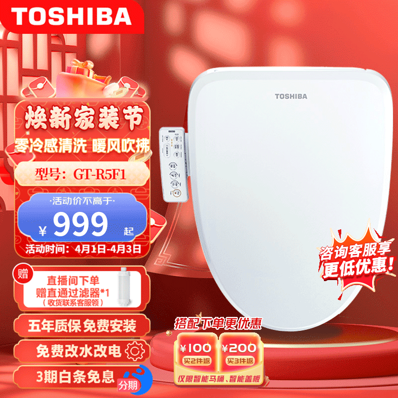 东芝（TOSHIBA）智能马桶盖加热v型全自动洁身器即热恒温冲洗坐便盖板马桶座圈 【GT-R5F1】即热暖风