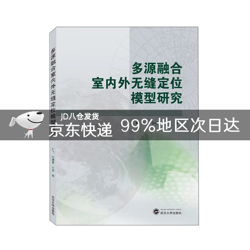 多源融合室内外无缝定位模型研究