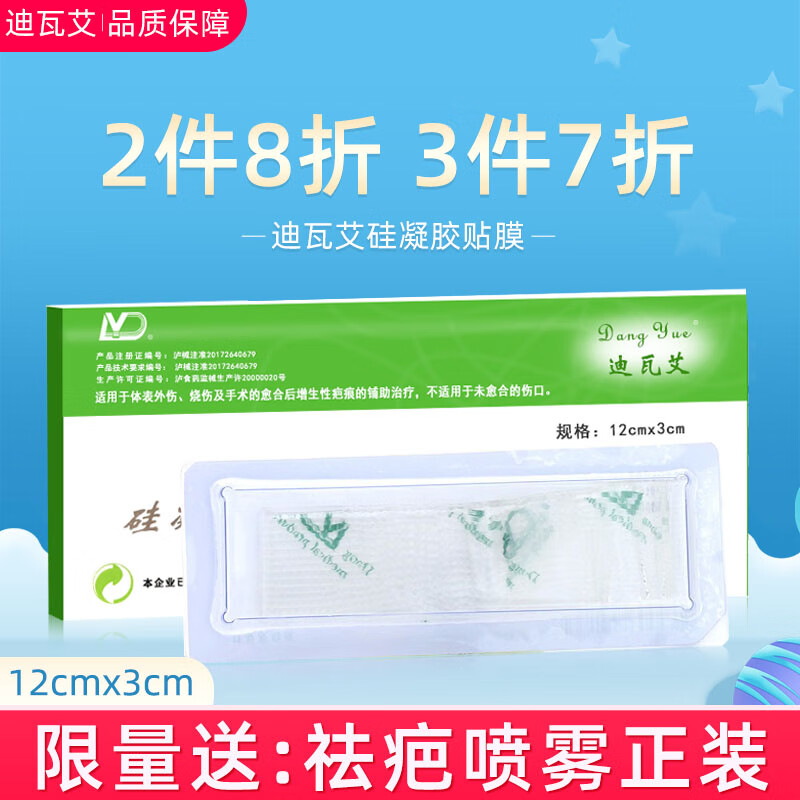 守护健康,祛除疤痕,稳健的价格走势:迪瓦艾医用硅凝胶贴膜