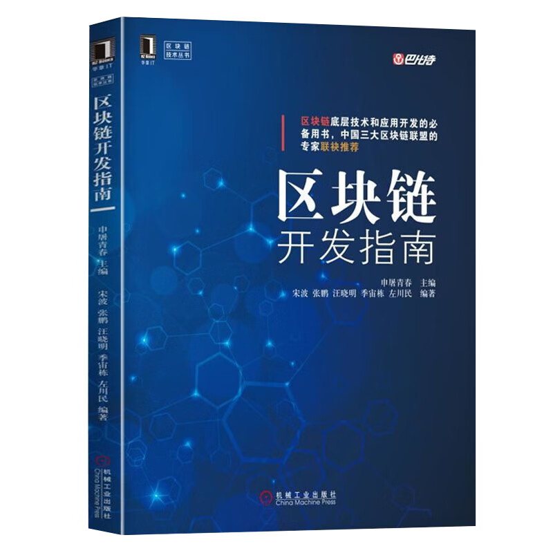 区块链开发，区块链开发公司